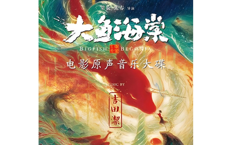 大鱼海棠
